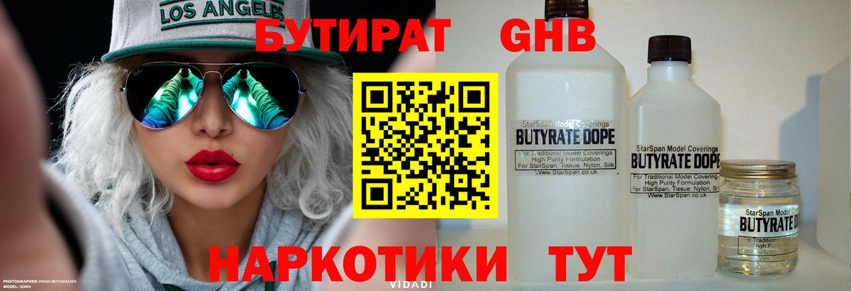 БУТИРАТ оксибутират  Вход с VPN  Владикавказ 