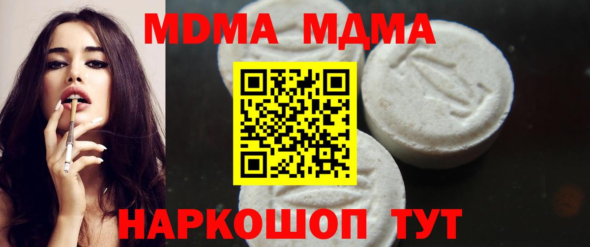 MDMA кристаллы  Вход с VPN  MDMA crystal  Владикавказ 
