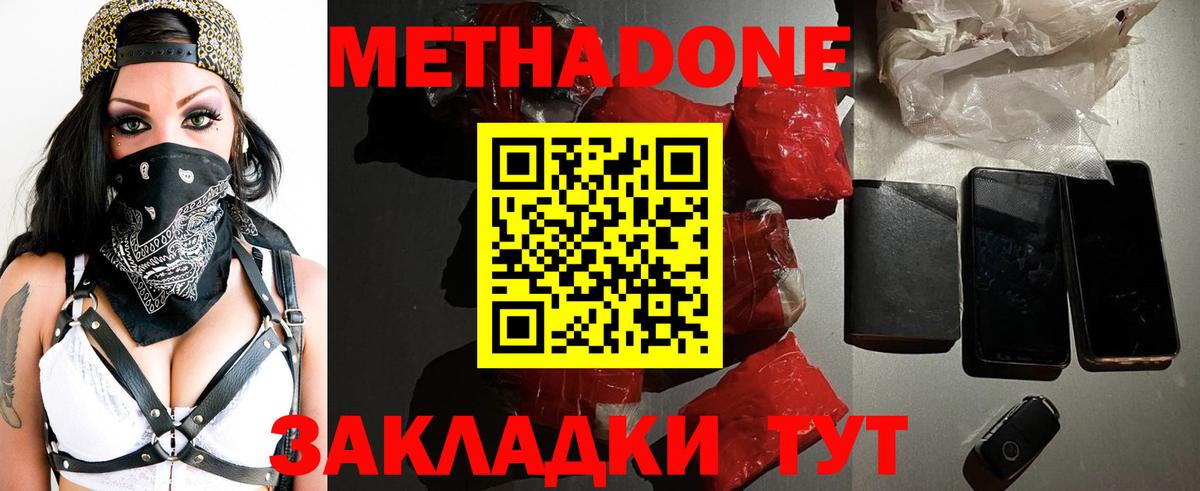 Владикавказ  МЕТАДОН мёд  Вход с VPN  Метадон VHQ 